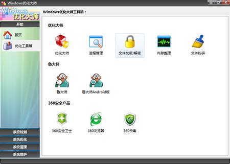 Windows优化大师靠谱嘛_Windows优化大师功能介绍_极速下载