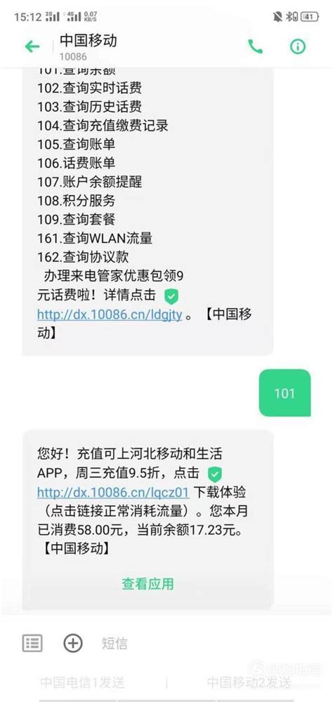 中国移动10086短信查话费余额方法详解-宽带哥