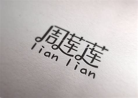 名字文字背景图图片