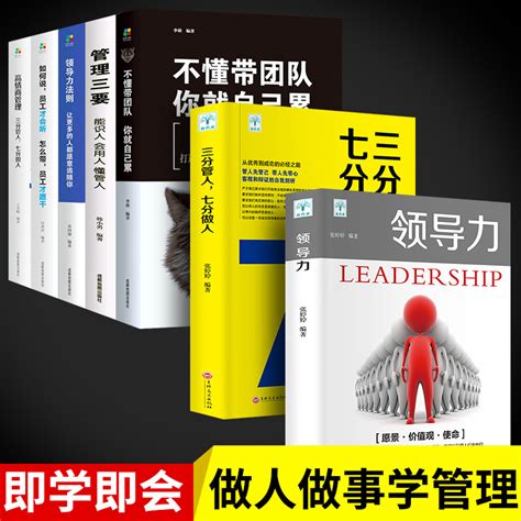 管理类书籍全套7册领导力不懂带团队你就自己累三分管人七分做人企业管理学管理方面的书籍可复制的法则创业团队领导者樊登B_虎窝淘