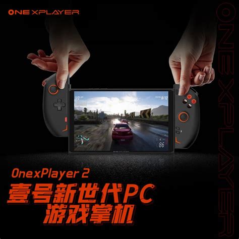 OneXPlayer 2正式发布，多面手游戏掌机！PC游戏掌机新形态！_游戏手柄_什么值得买