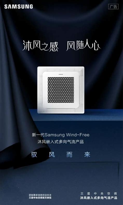 新一代三星Samsung Wind-Free沐风嵌入式多向气流产品驭风而来_新浪家居