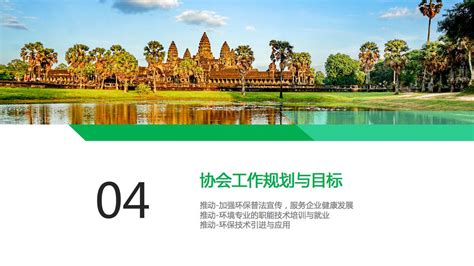 2020年柬埔寨环境保护产业协会介绍PPT - 通知公告 - 柬埔寨环境保护产业协会EPIAC