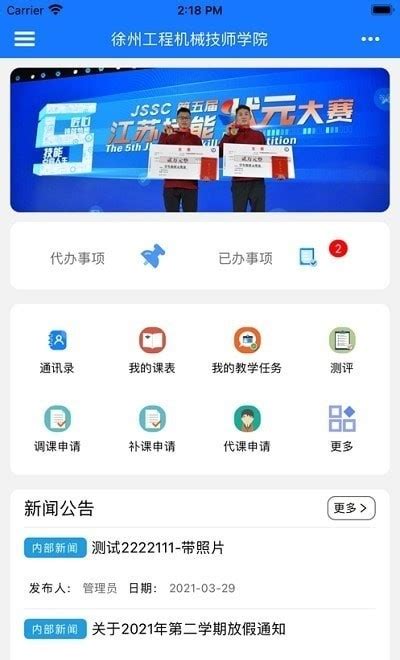 徐州工业校园驿站app下载-徐州工业校园驿站软件下载v7.39.29 安卓版-极限软件园