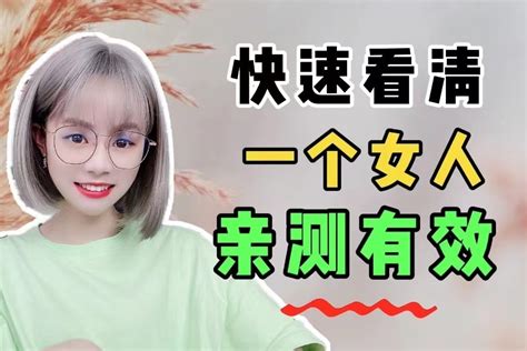 如何快速看清，一个女人，亲测有效_凤凰网视频_凤凰网