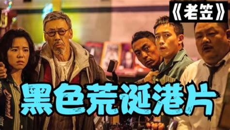 老人买三明治被骗，一怒之下劫持所有人！香港无厘头犯罪片_电影_高清1080P在线观看平台_腾讯视频