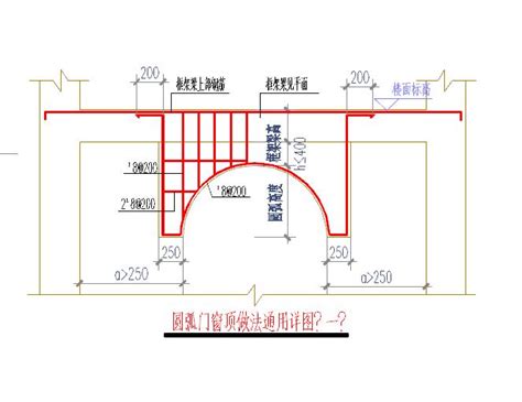 圆弧门窗顶做法CAD节点详图_节点详图_土木网