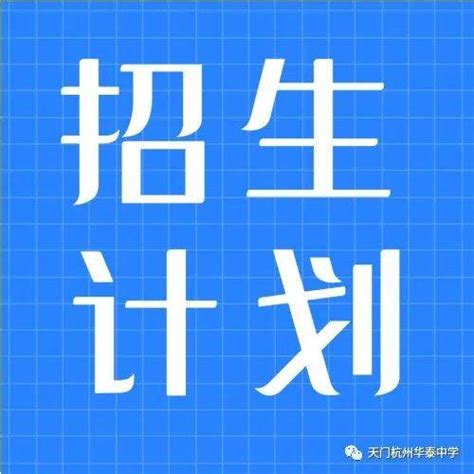 最新：天门城区公办小学、初中学区划分出炉！招生计划、入学事项全在这...._大道_社区_学区