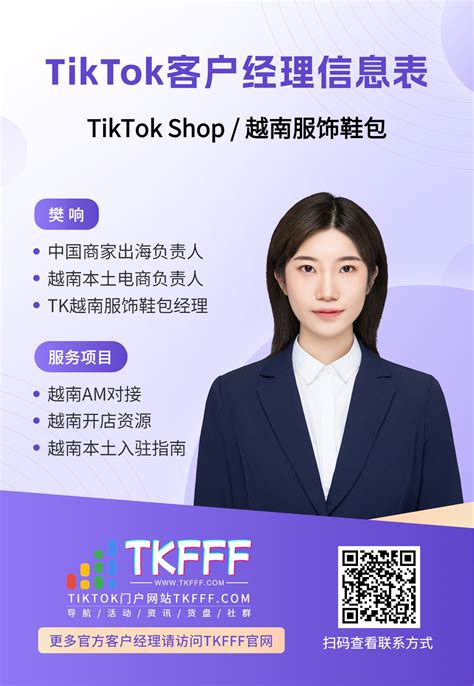 TikTok越南服饰招商经理 | TKFFF首页
