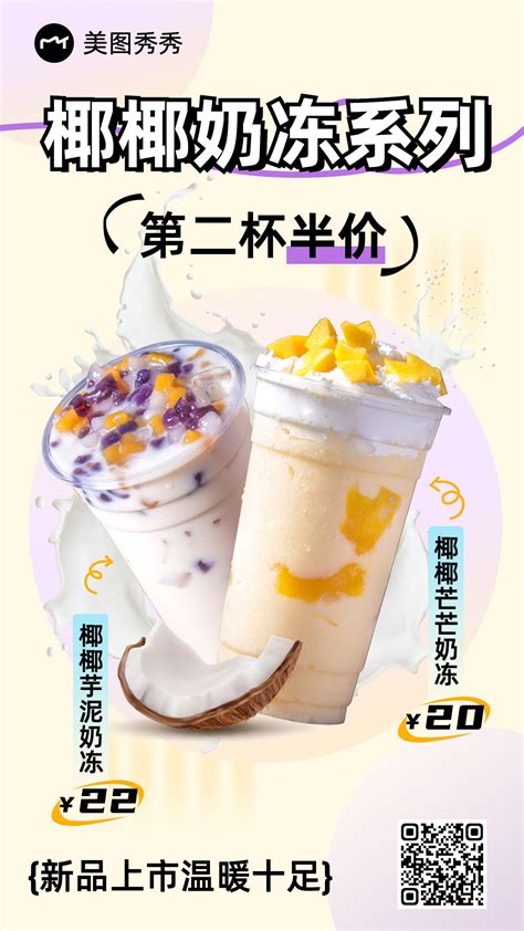 可爱3d奶茶饮品餐饮美食营销带货手机海报_美图设计室海报模板素材大全
