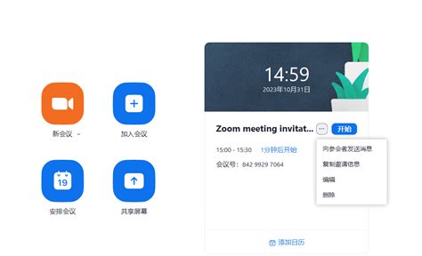 Zoom怎么安排会议-Zoom安排会议教程_华军软件园