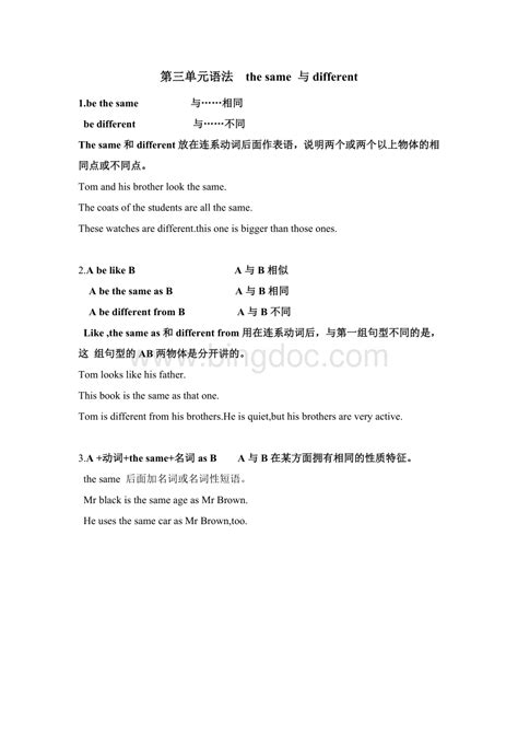 新版深圳英语九年级第三单元语法.doc - 冰点文库