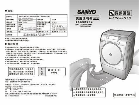 三洋洗衣机使用说明(sanyo洗衣机怎么用图解)