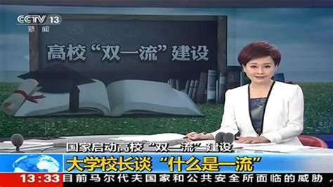 CCTV新闻直播间：大学校长谈“什么是一流”——专访北航校长徐惠彬院士等-新闻网