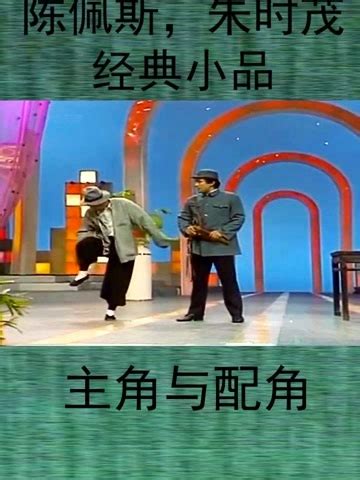 周涛郭冬临经典小品《相亲》，笑翻全场！_腾讯视频