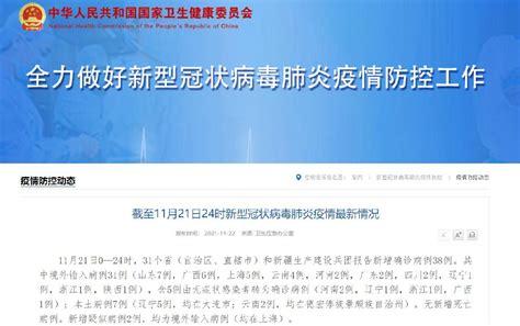 11月21日31省区市新增本土确诊7例(在辽宁云南)- 上海本地宝