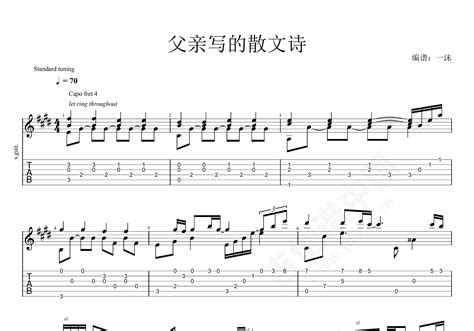 父亲写的散文诗吉他谱_许飞_C调弹唱60%单曲版 - 吉他世界