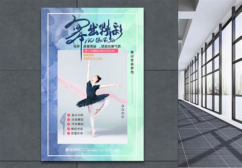 创意简约舞蹈培训班招生活动宣传海报设计图片_海报_编号11345611_红动中国