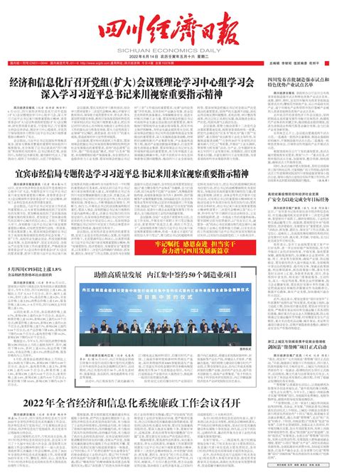 广安全力以赴完成全年目标任务--四川经济日报