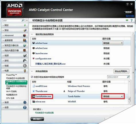 笔记本(AMD)双显卡交火使用方法及技巧_硬件知识-装机天下