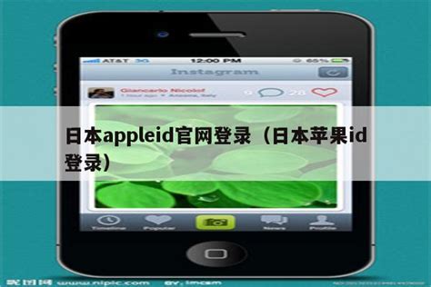 日本appleid官网登录（日本苹果id登录） - 日本苹果ID - 苹果铺