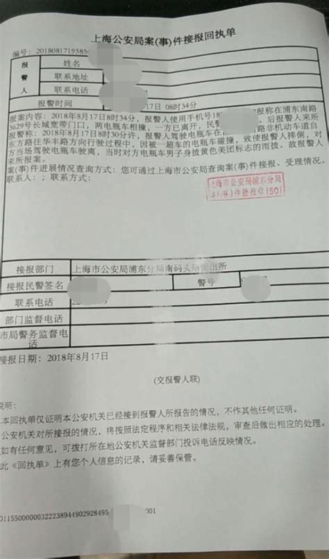 上海穿外卖员衣服男子撞倒他人离开现场：警方调查中_手机新浪网