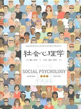 第十章 社会心理学(11)_改变心理学的40项研究_心理学学习_心理学入门_心晴网