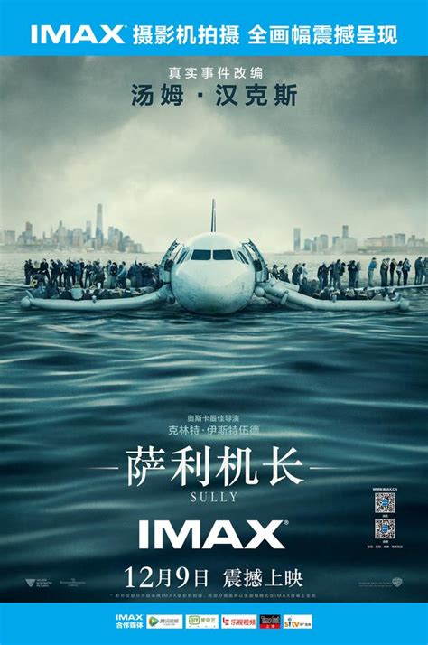 《萨利机长》IMAX全画幅拉开贺岁档序幕_手机新浪网