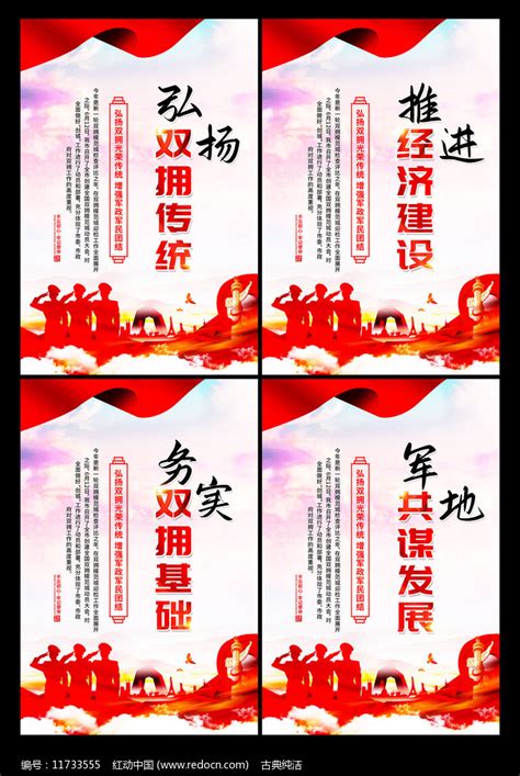 弘扬双拥光荣传统双拥标语挂图图片下载_红动中国
