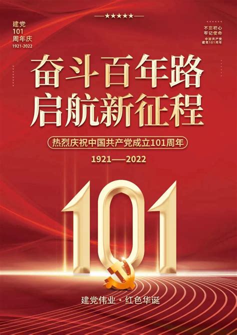 铭记百年奋斗 开启新的征程——写在庆祝中国共产党成立100周年之际