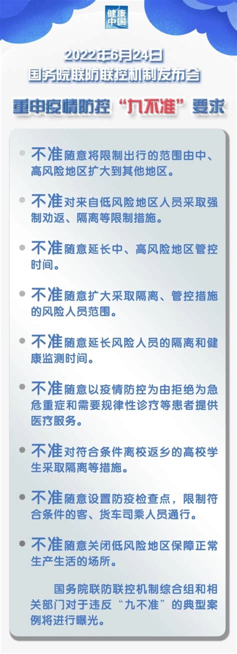 射阳县人民政府 防控指南 重申疫情防控“九不准”要求！如何保障高校学生离校返乡、低风险地区群众出行……最新消息来了