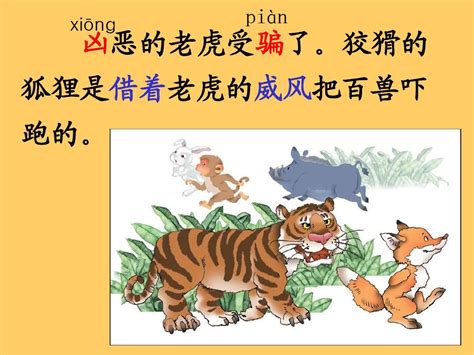 19.狐假虎威_word文档在线阅读与下载_免费文档