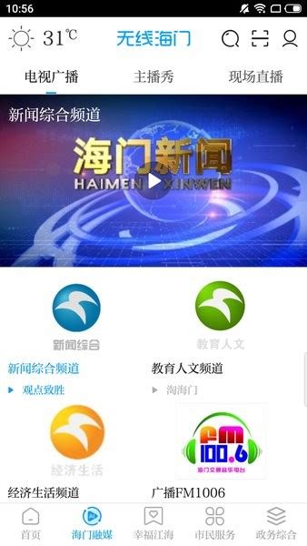 无线海门app下载-无线海门官方版下载v5.26 安卓版-旋风软件园