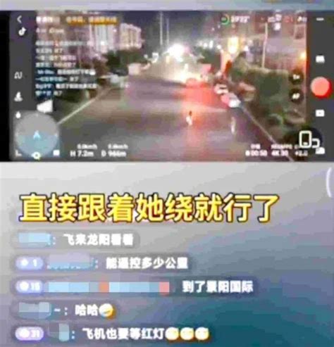 网红用无人机直播跟踪女性回家 警方回应
