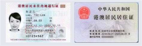 澳门身份证图片