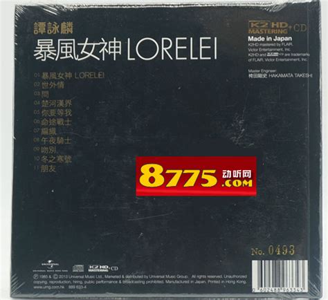 谭咏麟 – 暴风女神Lorelei（1985/FLAC/分轨/279M）_乐海拾贝