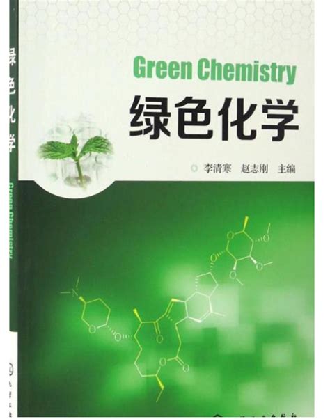 Green Chemistry期刊怎么样-期刊之家