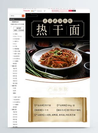 中国城市美食系列海报之武汉模板素材-正版图片401681863-摄图网