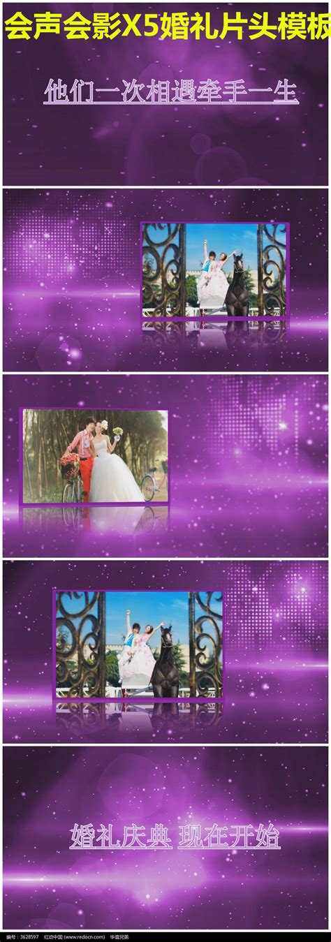 婚礼开场视频模板下载_红动中国