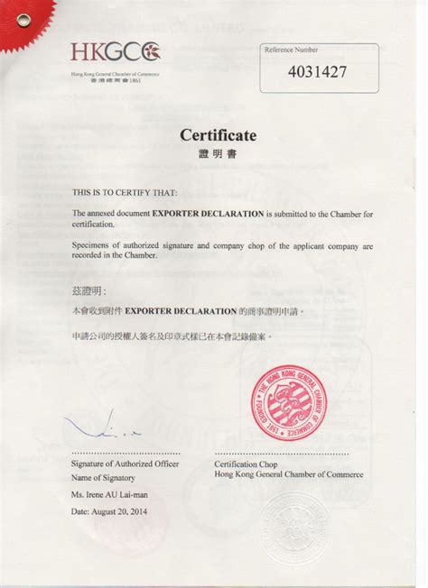 香港公司自由销售证书如何办理香港商会认证 费用多少