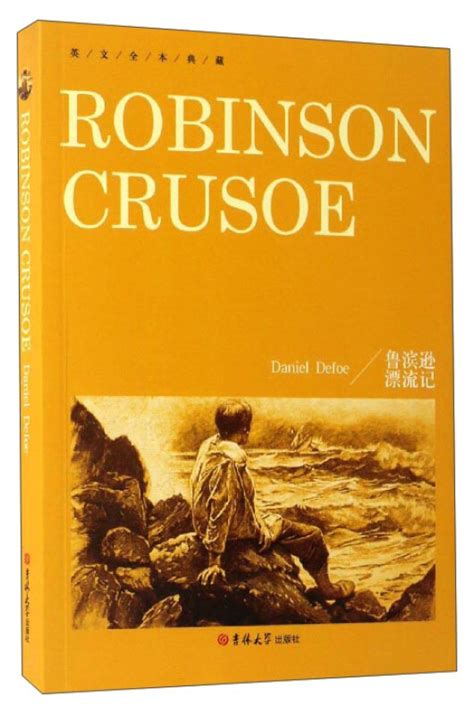 鲁宾逊漂流记中鲁滨逊第一次出海的目的是什么-百度经验