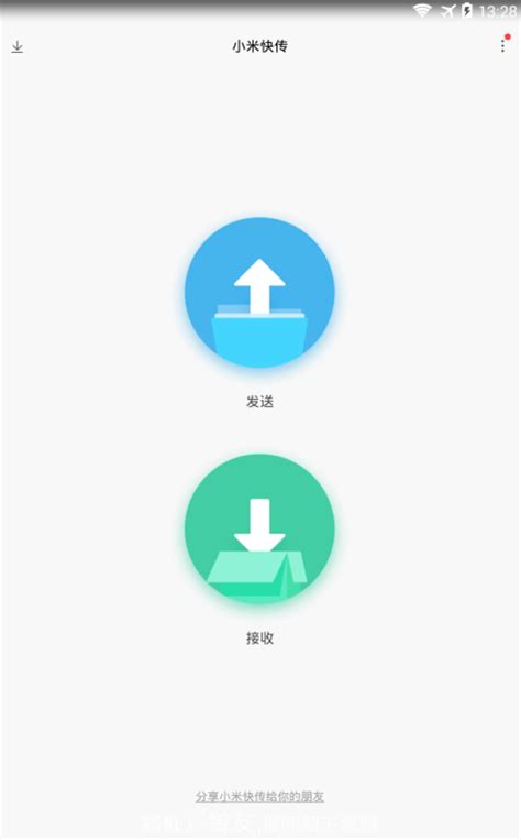 小米快传app下载-小米快传官网版下载v3.30.03-88软件园