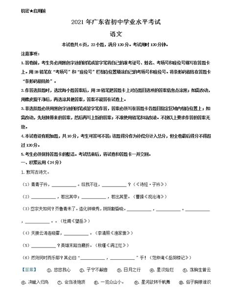 广东省2021年中考语文试题（原版卷+解析卷）-教习网|试卷下载