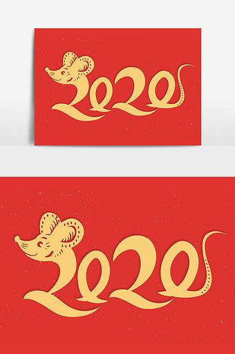 手绘创意2020鼠年字体设计艺术字1024*1540图片素材免费下载-编号1318268-潮点视频