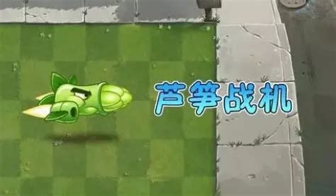 植物大战僵尸2:天空之城佼佼者，芦笋战机使用要讲策略-小米游戏中心