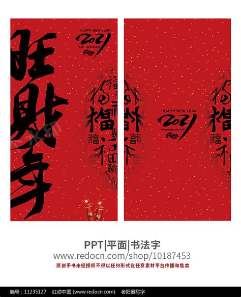旺财年2021春节红底黑字红包图片下载_红动中国