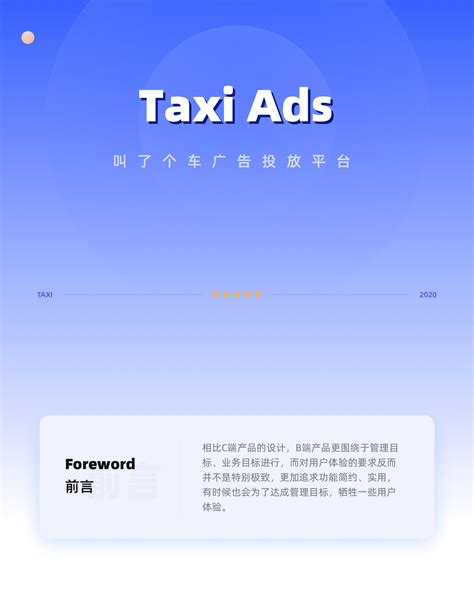叫了个车广告投放平台_广告投放系统开发-广州中杰信息科技官网