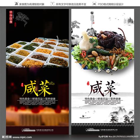 咸菜设计图__海报设计_广告设计_设计图库_昵图网nipic.com
