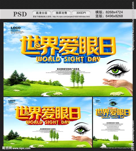 6.6全国爱眼日眼睛护理护眼爱眼保护视力PPT模板_PPT牛模板网