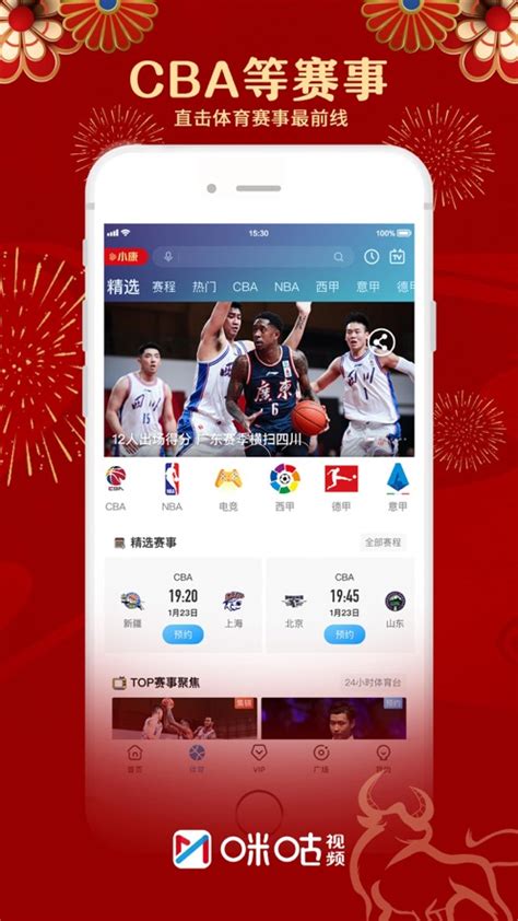 【咪咕视频-看奥运会高清体育直播】版本记录-iOSApp版本更新记录-七麦数据